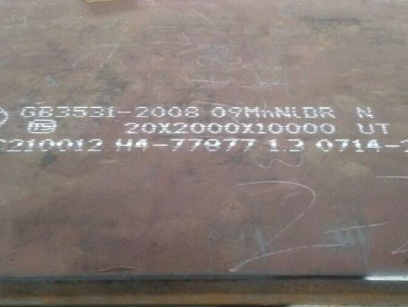 米易低温容器板-09MnNiDR